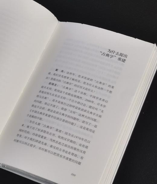 【订制】毛边+戴燕亲签：《陟彼景山：十位中外学者访谈录》，精装，32开，戴燕著，湖南人民出版社2026年一版一印，定价59.8，售价55元。 商品图14