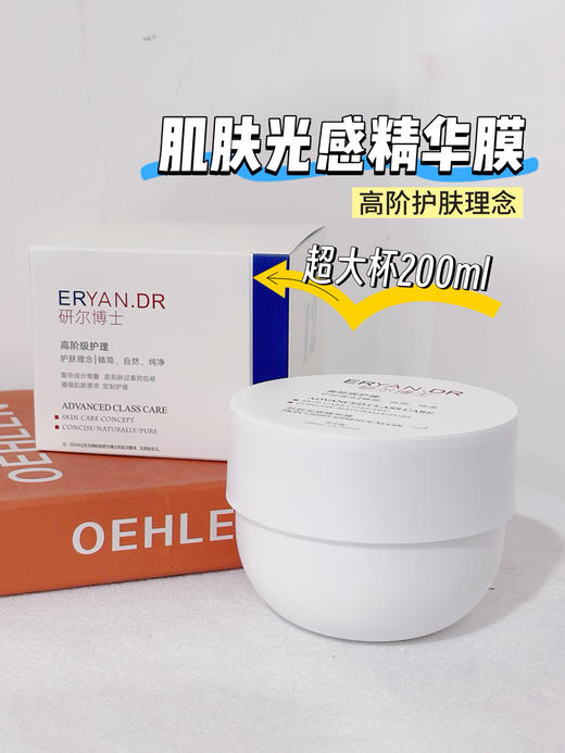 A13研尔博士-肌肤光感精华膜200ml 商品图0