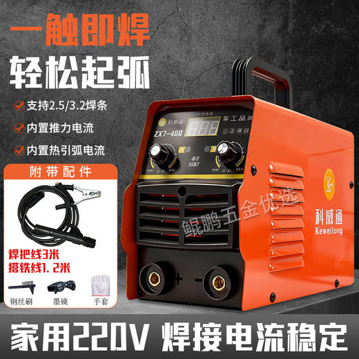 【货号02428】家用220v焊接电流轻松起弧科威通电焊机智能焊机 商品图0