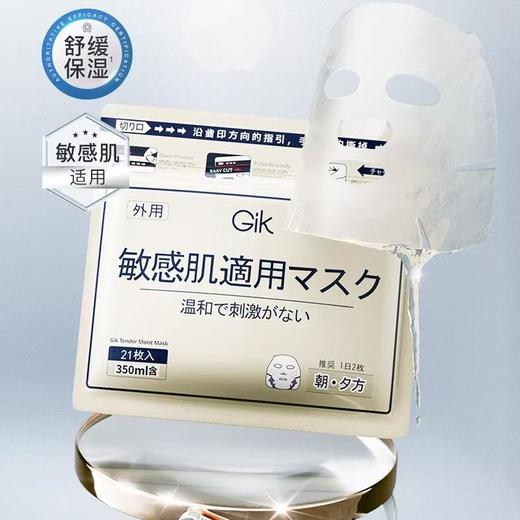 GIK 柔嫩莹润面膜 21片/包 商品图1