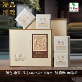 漫品清欢【米白.4听.白茶盒.（1斤）】40元1套.整箱10套