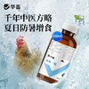 【社群专享】华畜冰爽一夏兽用藿香正气解暑降温猪牛羊鸭抗应激养鸡场降暑增食 商品缩略图0