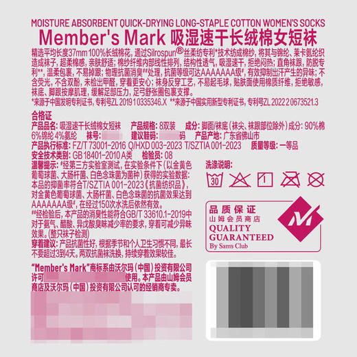 MM 山姆 Member's Mark 吸湿速干长绒棉女短袜 8双装 时尚色 商品图12