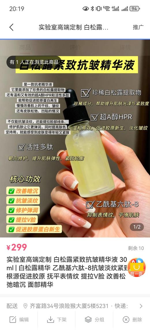 白松露抗皱精华秒杀 商品图0