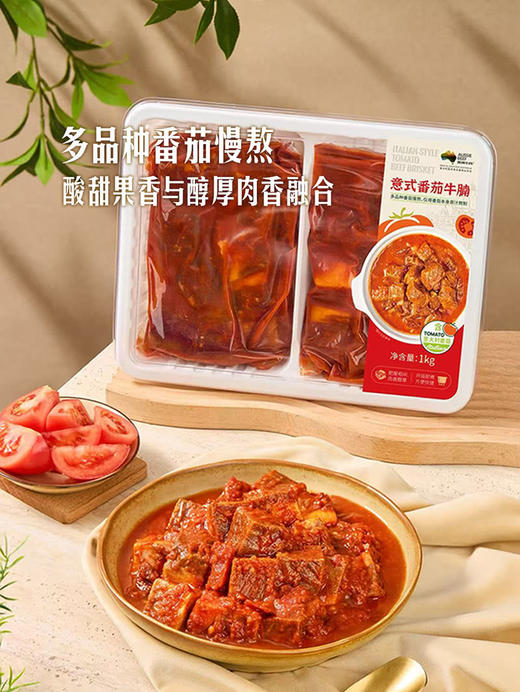 MM 山姆 意式番茄牛腩1kg（500g*2） 商品图1