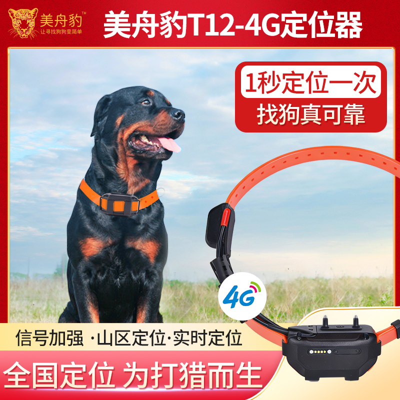 美舟豹新款T12电击训狗定位器，北斗GPS卫星猎犬追踪定位器（无二次收费）
