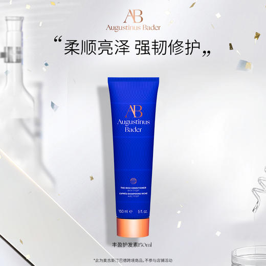 【保税发货】奥古斯汀·巴德—AB丰盈护发素150ml固色亮泽柔顺滋润修护护发 商品图0
