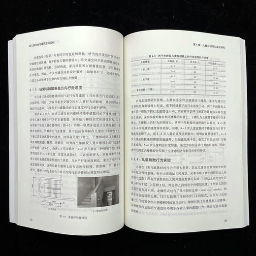幼儿园安全与建筑空间优化 商品图4