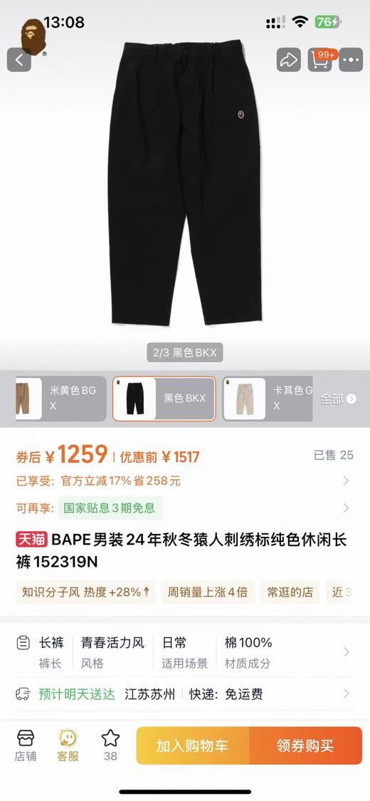 BAPE春季猿人头刺绣纯色休闲工装长裤，日本潮流品牌 A Bathing Ape 经典休闲裤款 商品图1