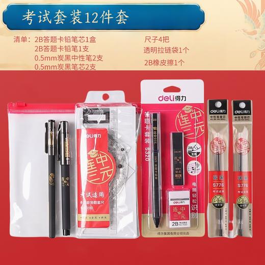 【得力考试套装文具！专为考生研发】得力考试套装 中考高考答题卡笔 高考连中三元全套涂卡笔文具套装 商品图8