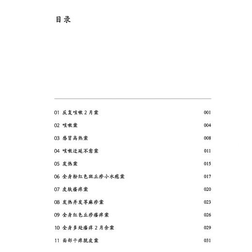 王晓军经方临证实战录2 60例师徒共诊医案写真 王晓军 陈伟 邢中锋 王晓彬 编著 临床医学 中医学 9787513296670中国中医药出版社 商品图3
