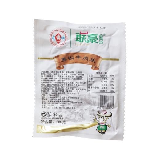 200g 联豪 冷冻黑椒牛肉丝 黑椒牛柳 适用于意面披萨炒面炒菜嫩牛五方等 商品图5