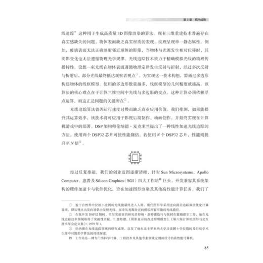 硅谷芯片之道 商品图4
