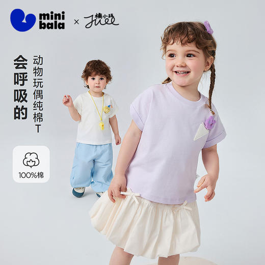 [纯棉]迷你巴拉巴拉儿童短袖T恤宝宝亲肤上衣可爱立体造型2026夏 商品图0