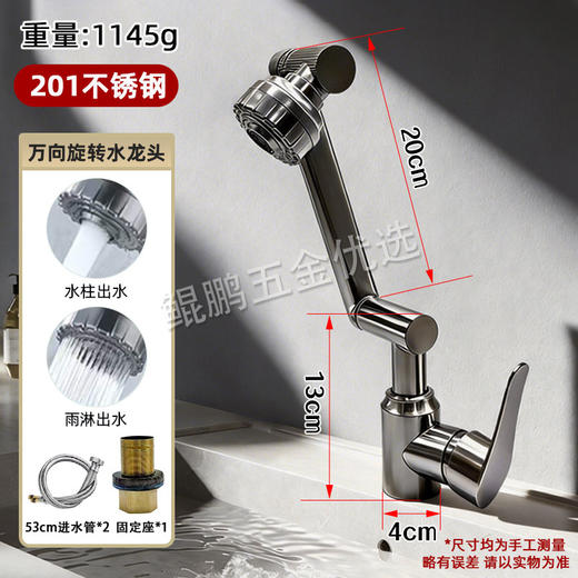 【货号07059】万向旋转水龙头旋转出水201不锈钢强劲有力机械臂旋转龙头 商品图5