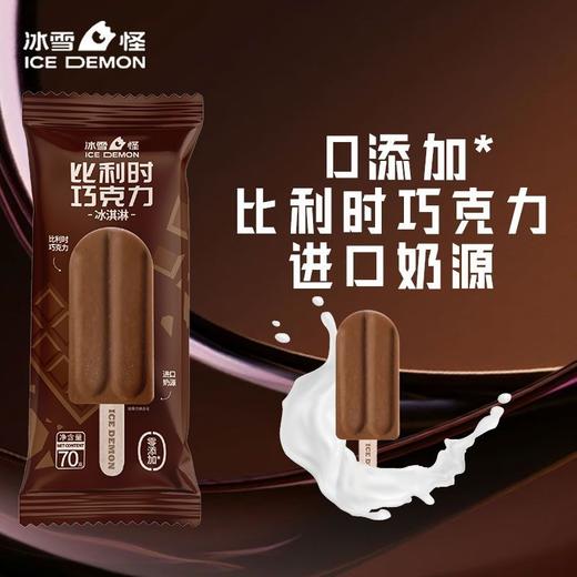 冰雪怪比利时巧克力冰淇淋70g 商品图0