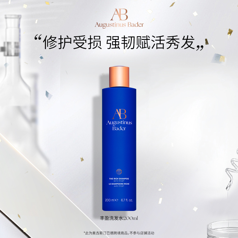 【保税发货】奥古斯
汀·巴德-AB丰盈洗发水200ml