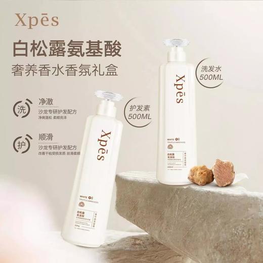 【山姆同款】XPES白松露氨基酸奢养香水香氛礼盒  线下沙龙级专研配方  洗护套装 商品图2