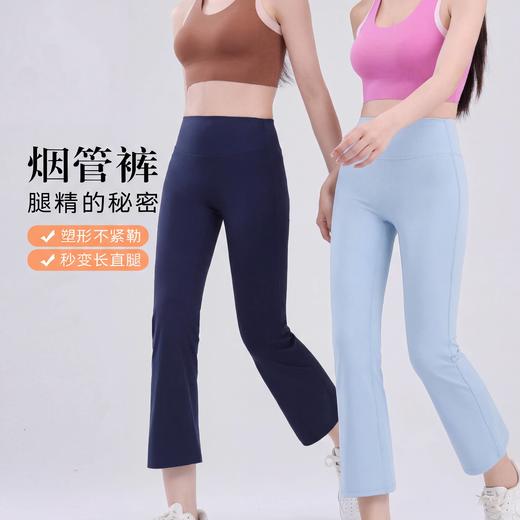 【99任选2件】SINWISS品牌高腰显瘦八分直筒烟管裤裸感运动瑜伽健身微喇裤2507（活动产品，收货7天内支持退换） 商品图1