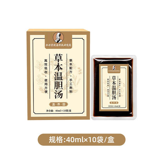 【九九专属】温胆泡脚汤泻身体上的不好的，排垃圾9盒装 商品图1