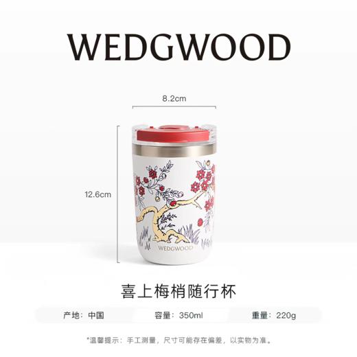 【WEDGWOOD】威基伍德喜上梅梢保温瓶陶瓷涂层内胆随行杯咖啡杯礼物 商品图2