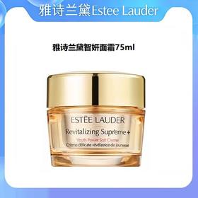 雅诗兰黛智妍面霜清爽/滋润75ml 请单拍-合并订单不发货