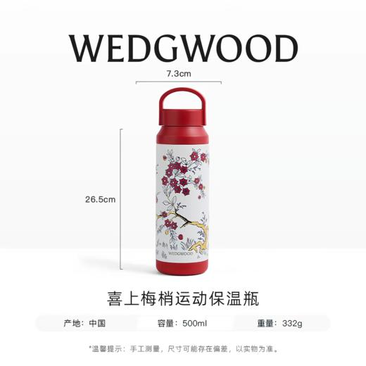 【WEDGWOOD】威基伍德喜上梅梢保温瓶陶瓷涂层内胆随行杯咖啡杯礼物 商品图3