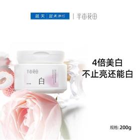 半亩花田美白净滑香氛磨砂膏200g【30174508】