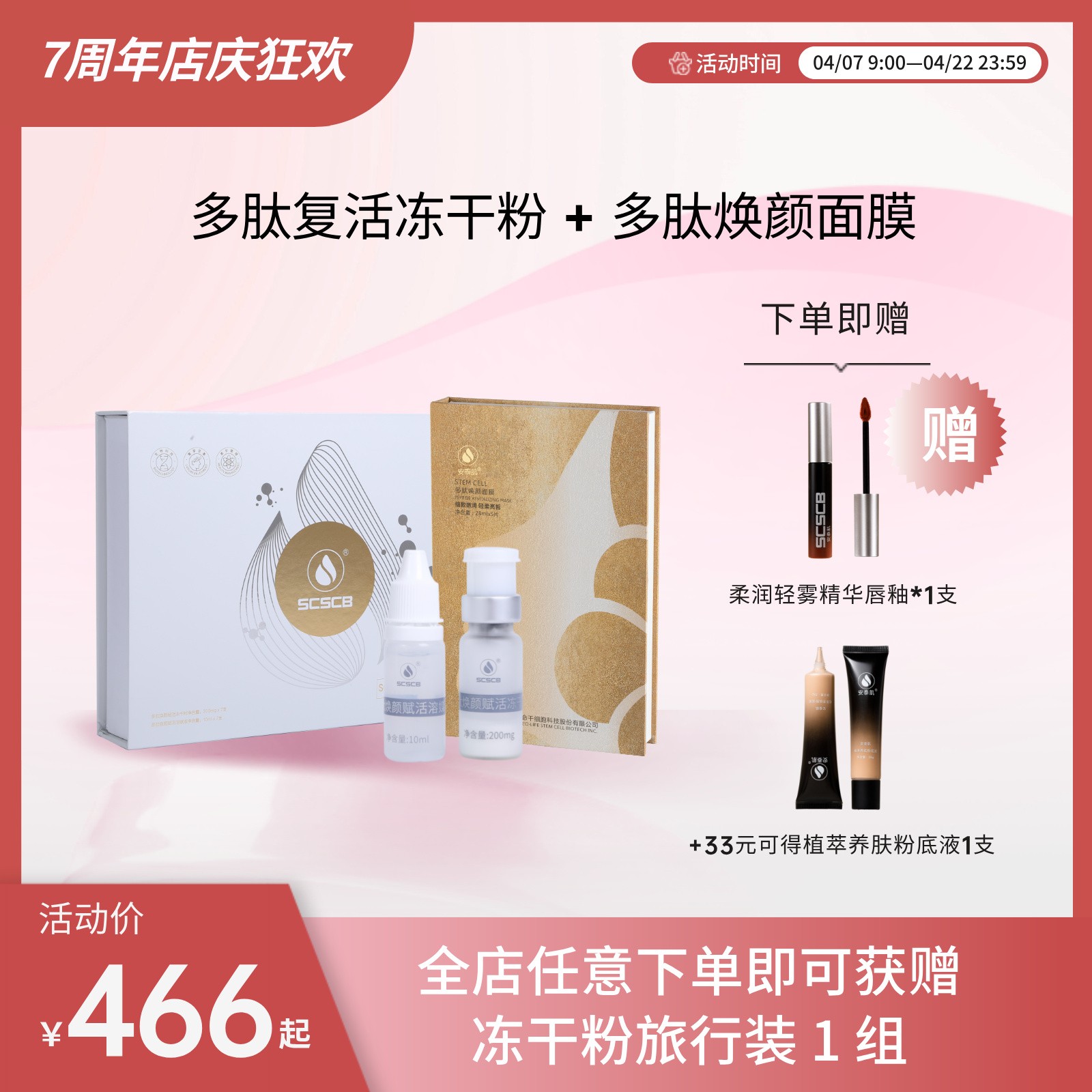 【干燥救星】安泰肌多肽焕颜面膜+冻干粉套装