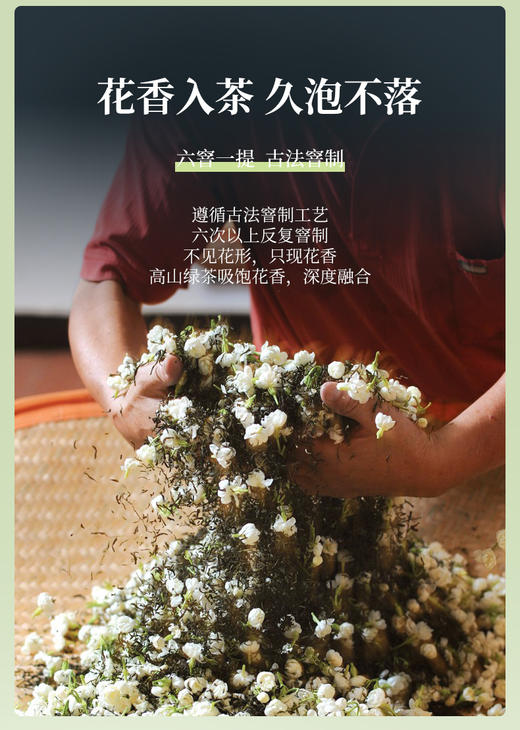 【私域专享】卢正浩特种茉莉龙井50克 商品图6