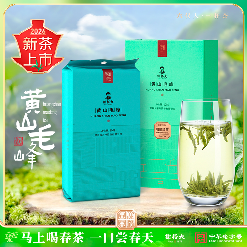 【2026新茶上市】谢裕大明前黄山毛峰明前珍芽100g装安徽茶叶绿茶