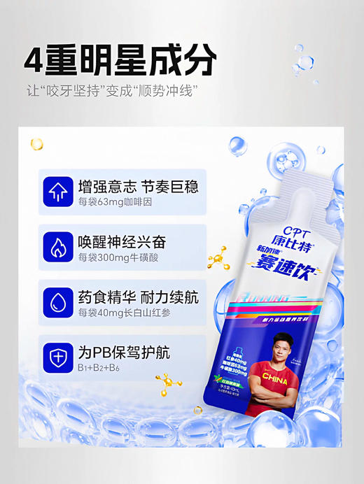 康比特袋装赛薄荷味饮料马拉松跑步体考牛磺酸耐力能量40ML/袋 商品图3