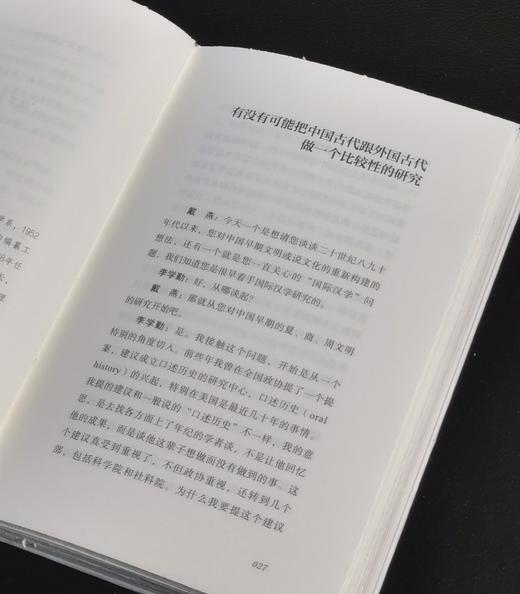【订制】毛边+戴燕亲签：《陟彼景山：十位中外学者访谈录》，精装，32开，戴燕著，湖南人民出版社2026年一版一印，定价59.8，售价55元。 商品图10