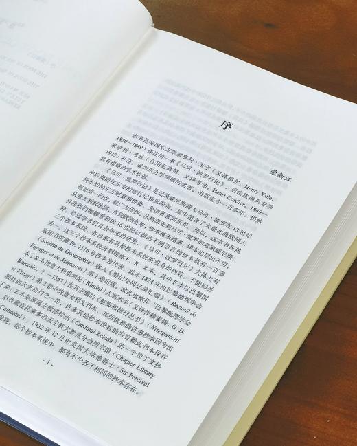 【特惠 稀见】寰宇文献两种：《马可波罗之书（全二册）》《马可波罗注》，16开，精装，全三册，[意]马可波罗著，[英]玉尔、[法]伯希和注，约3011页，中西书局2017年一版一印 商品图2