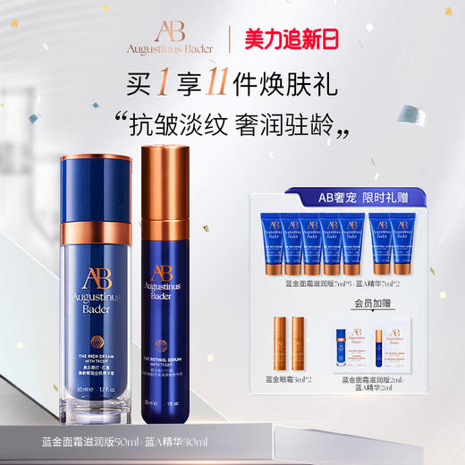 奥古斯汀·巴德—AB蓝金面霜+蓝A精华抗皱紧致保湿修护 商品图0