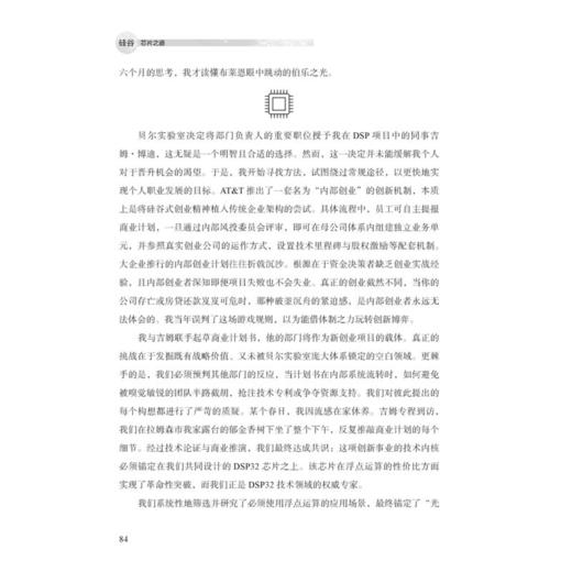 硅谷芯片之道 商品图3