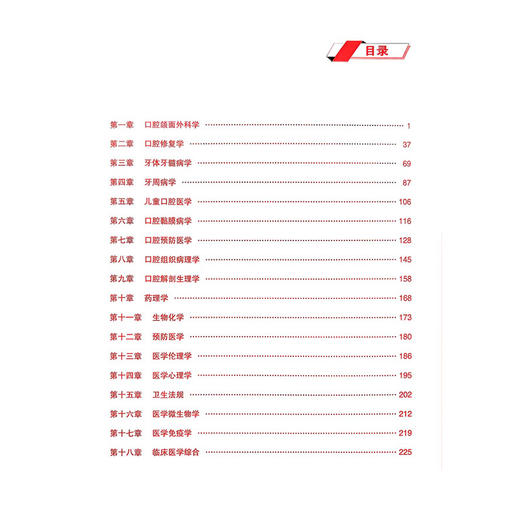 口腔执业含助理医师资格考试红宝书 夺分金题 张博士医考编委组 组织编写 可作为广大口腔专业生的参考用书 中国医药科技出版社 商品图2