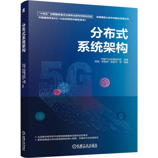 分布式系统架构 商品图0