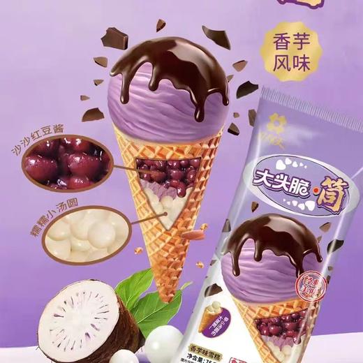 礼拜天大东北火炬香芋巧克力口味雪糕75g 商品图0