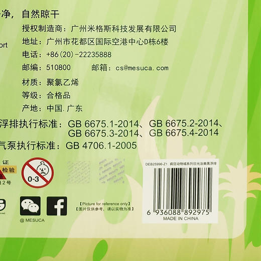 MM 山姆 迪士尼 疯狂动物城系列日光浴美黑浮排 商品图8