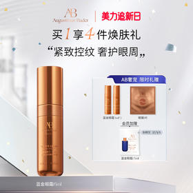 奥古斯汀·巴德—AB蓝金眼霜补水保湿舒缓修护抗皱眼部护理