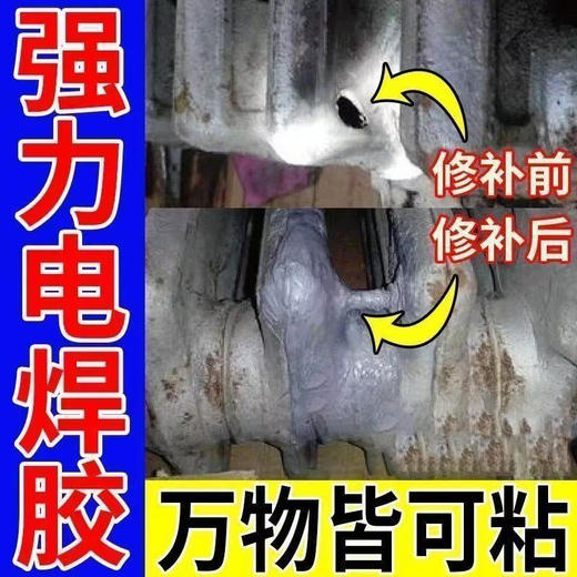 【货号00342】高强度铸工胶焊接耐高温金属修补剂水管补漏防水神器AB胶水电焊胶 商品图4