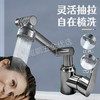 【货号07059】万向旋转水龙头旋转出水201不锈钢强劲有力机械臂旋转龙头 商品缩略图3