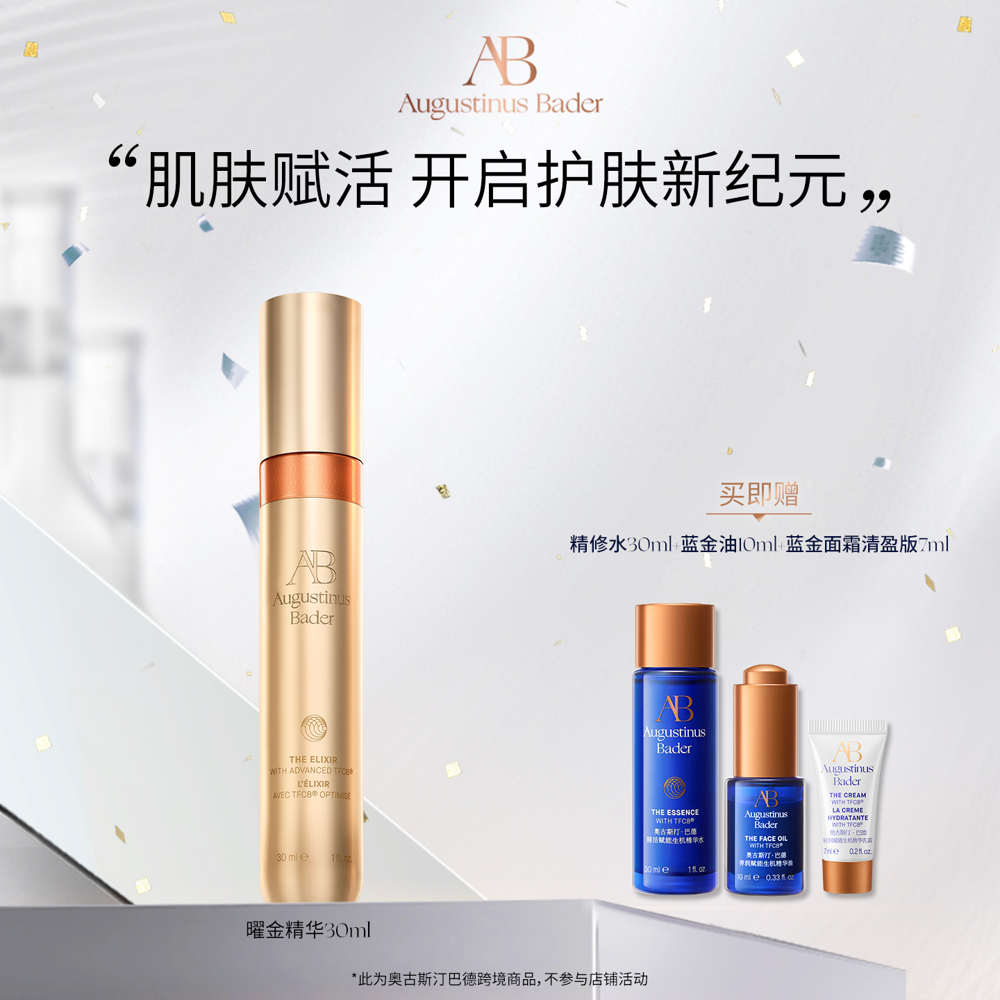 【保税发货】奥古斯汀·巴德-AB曜金精华30ml抗皱赋活修护驻龄焕亮精华女