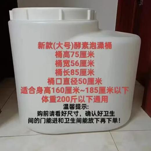 专用泡澡桶 进口食品级原托盘纯新料高密度聚乙烯（HDPE）02材质（乡镇区域需到镇自提!介意者勿拍!） 商品图3