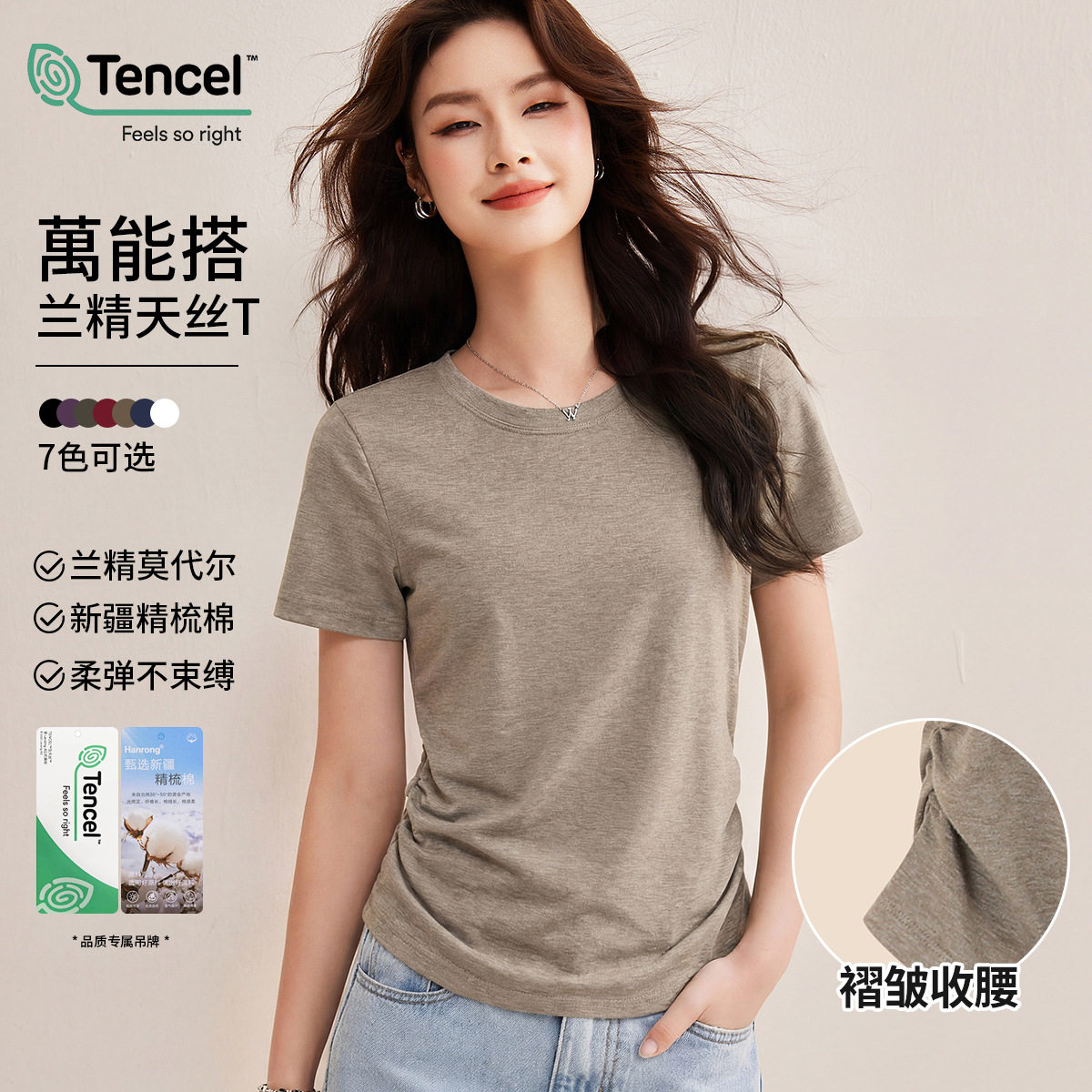 「自j」全新升级【铂金会员119/天猫159/差价40】(01426)洛诗琳小蛮腰兰精天丝T恤2026新款圆领褶皱显瘦收腰短袖上衣