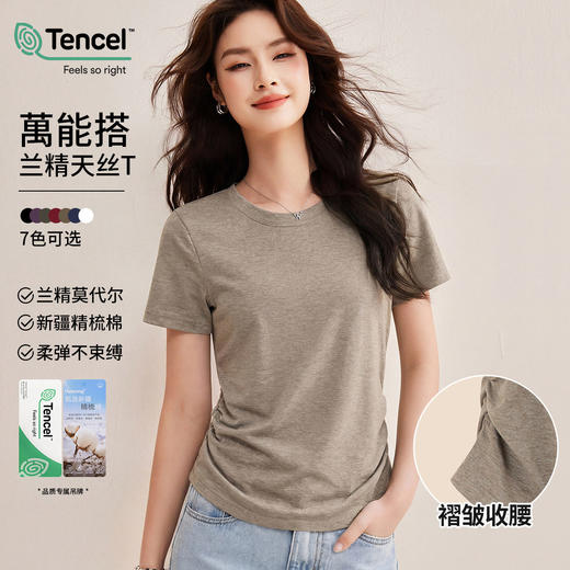 「自j」全新升级【铂金会员119/天猫159/差价40】(01426)洛诗琳小蛮腰兰精天丝T恤2026新款圆领褶皱显瘦收腰短袖上衣 商品图0