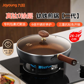 九阳钛铁深煎锅二代真钛0涂层平底聚油双重抗粘氮化防锈磁灶通用