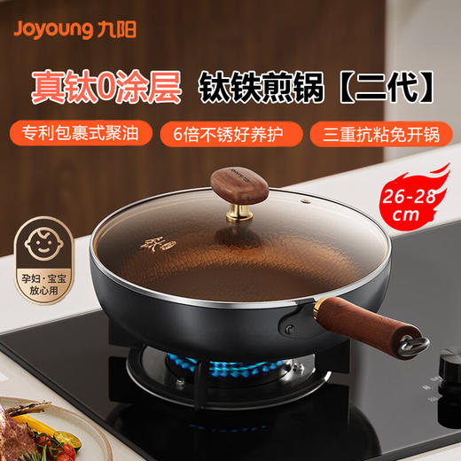 九阳钛铁深煎锅二代真钛0涂层平底聚油双重抗粘氮化防锈磁灶通用 商品图0