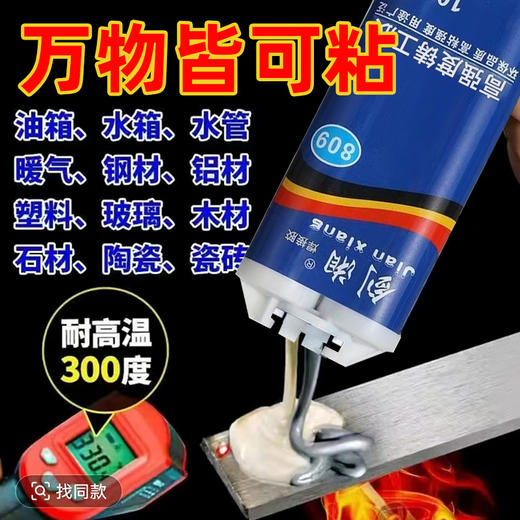 【货号00342】高强度铸工胶焊接耐高温金属修补剂水管补漏防水神器AB胶水电焊胶 商品图0
